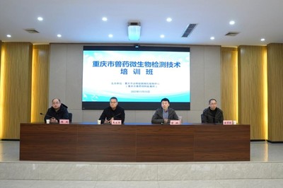 重慶市動物疫病控制中心舉辦全市獸藥微生物檢測技術培訓班 提升技術服務質量